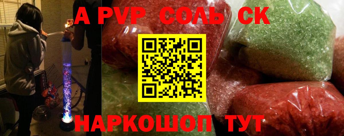 A-PVP мука  Alpha PVP  Вход с VPN  Иркутск  APVP Соль  APVP СК 