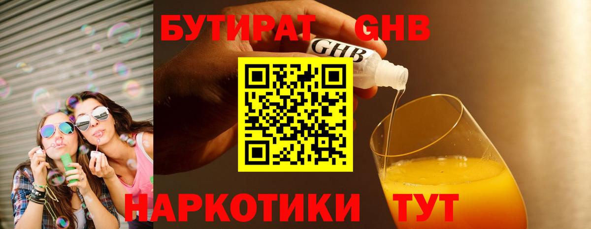 Иркутск  Бутират Butirat  Вход с VPN 