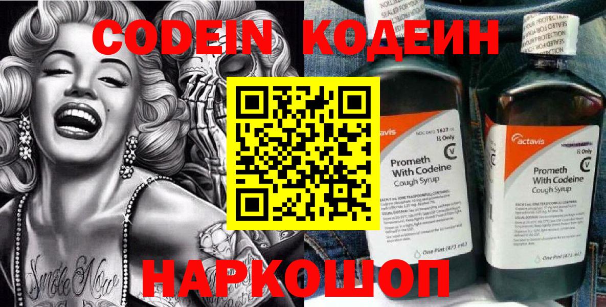 Иркутск  Codein Purple Drank  Вход с VPN  Codein Purple Drank 