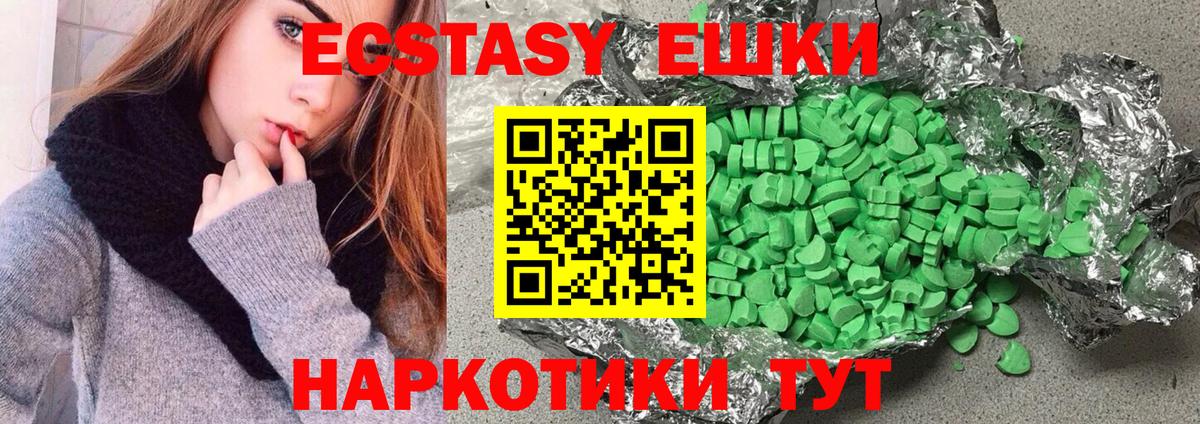 Ecstasy 280мг Иркутск