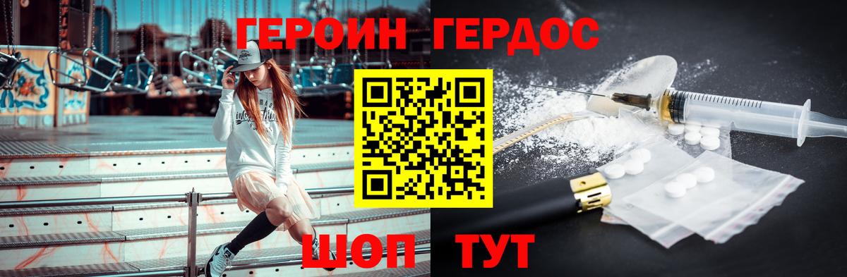 Героин Heroin  Вход с VPN  Иркутск 