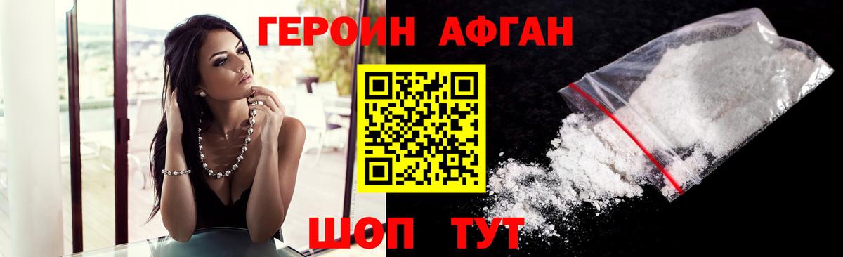 Героин афганец Иркутск