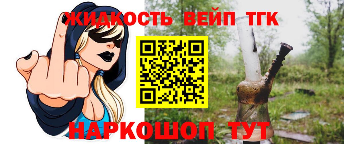 ТГК жижа Иркутск